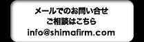 メールでのお問い合わせ　ご相談はこちら